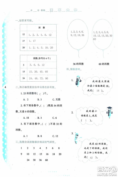 陕西人民教育出版社2020陕教出品小学暑假作业与生活五年级数学A版答案