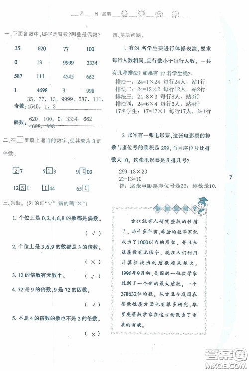 陕西人民教育出版社2020陕教出品小学暑假作业与生活五年级数学A版答案