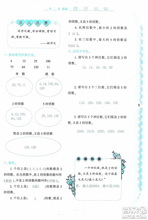 陕西人民教育出版社2020陕教出品小学暑假作业与生活五年级数学A版答案 陕西人民教育出版社2020陕教出品小学暑假作业与生活五年级数学A版答案