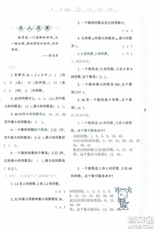 陕西人民教育出版社2020陕教出品小学暑假作业与生活五年级数学A版答案