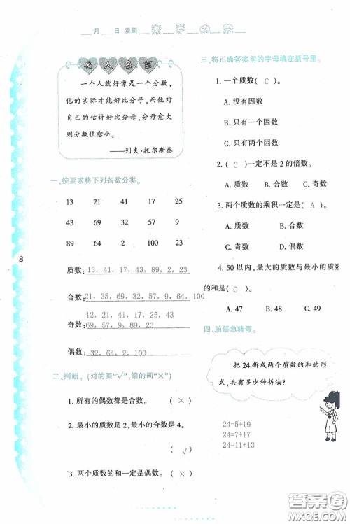 陕西人民教育出版社2020陕教出品小学暑假作业与生活五年级数学A版答案