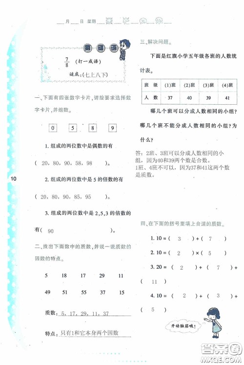 陕西人民教育出版社2020陕教出品小学暑假作业与生活五年级数学A版答案