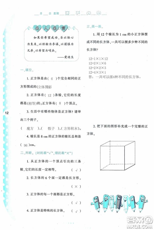 陕西人民教育出版社2020陕教出品小学暑假作业与生活五年级数学A版答案