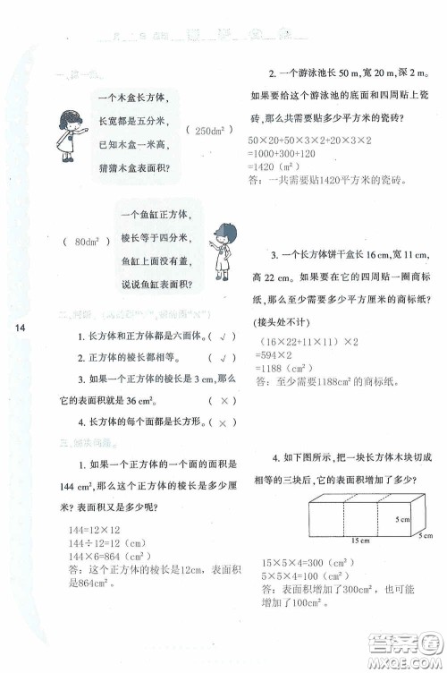 陕西人民教育出版社2020陕教出品小学暑假作业与生活五年级数学A版答案