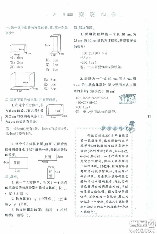 陕西人民教育出版社2020陕教出品小学暑假作业与生活五年级数学A版答案