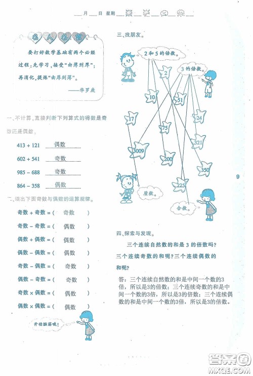 陕西人民教育出版社2020陕教出品小学暑假作业与生活五年级数学A版答案