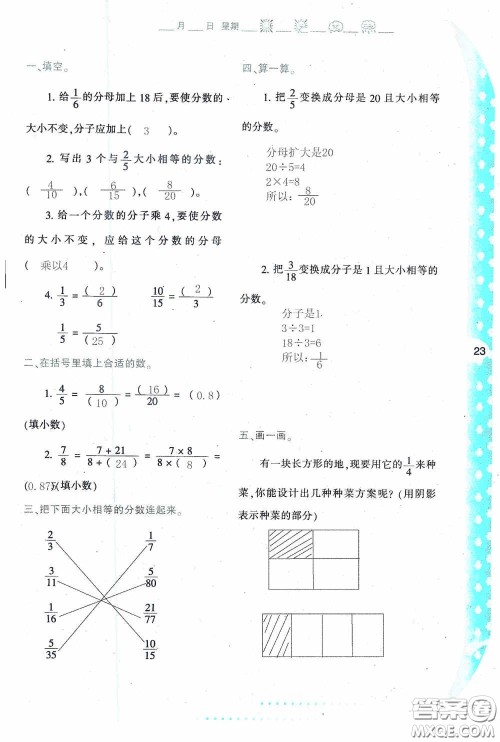 陕西人民教育出版社2020陕教出品小学暑假作业与生活五年级数学A版答案