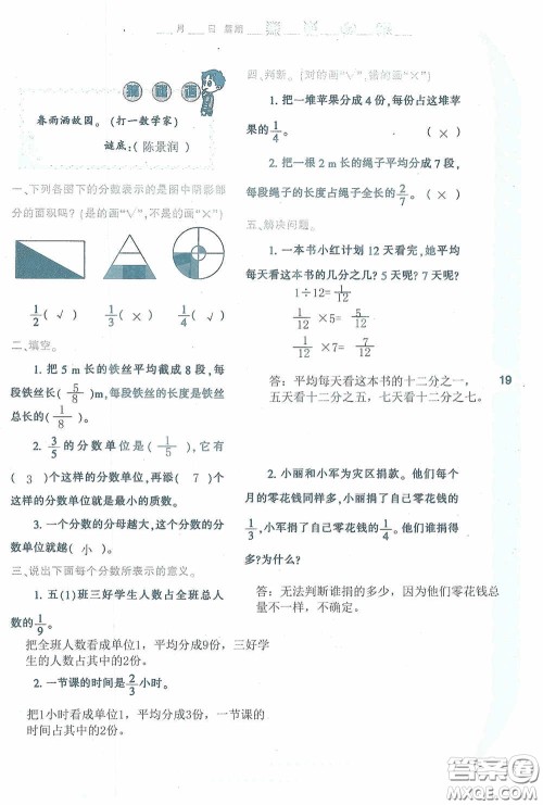 陕西人民教育出版社2020陕教出品小学暑假作业与生活五年级数学A版答案