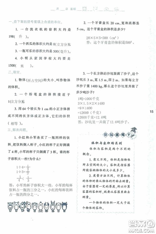 陕西人民教育出版社2020陕教出品小学暑假作业与生活五年级数学A版答案