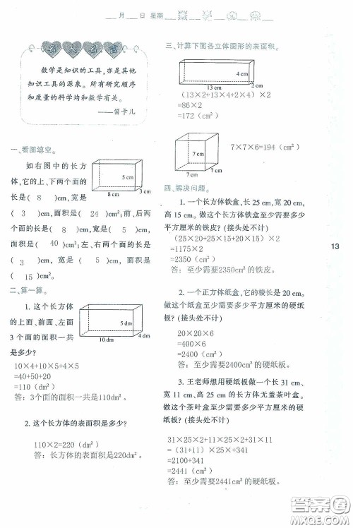 陕西人民教育出版社2020陕教出品小学暑假作业与生活五年级数学A版答案 陕西人民教育出版社2020陕教出品小学暑假作业与生活五年级数学A版答案