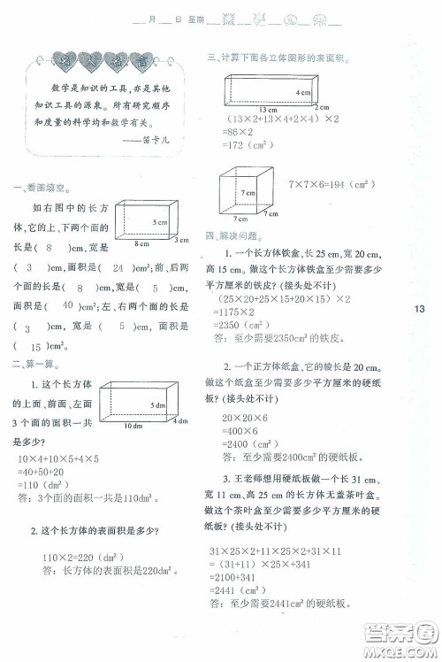 陕西人民教育出版社2020陕教出品小学暑假作业与生活五年级数学A版答案