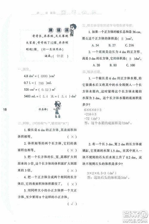 陕西人民教育出版社2020陕教出品小学暑假作业与生活五年级数学A版答案