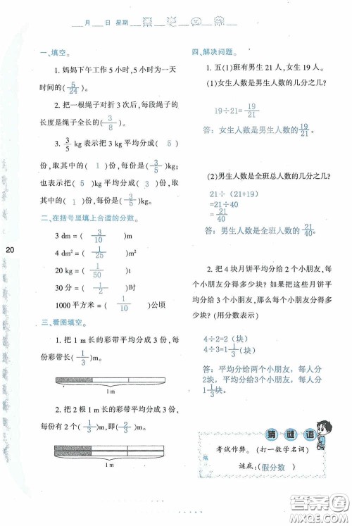 陕西人民教育出版社2020陕教出品小学暑假作业与生活五年级数学A版答案