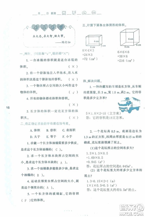 陕西人民教育出版社2020陕教出品小学暑假作业与生活五年级数学A版答案