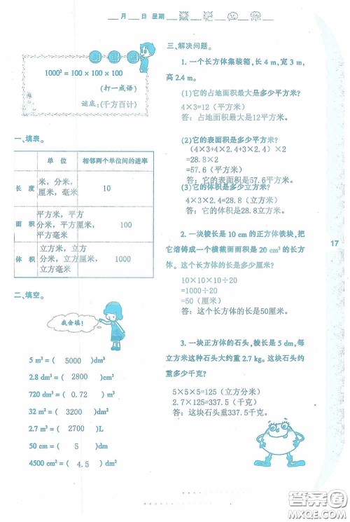 陕西人民教育出版社2020陕教出品小学暑假作业与生活五年级数学A版答案