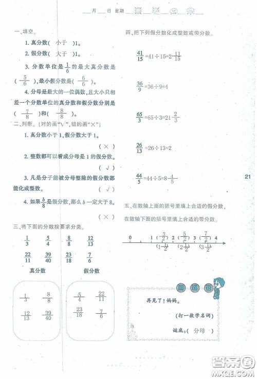 陕西人民教育出版社2020陕教出品小学暑假作业与生活五年级数学A版答案