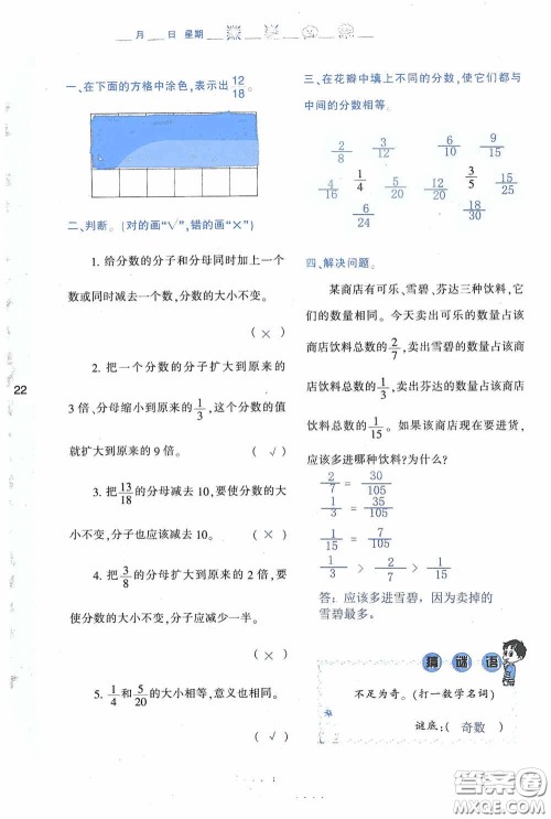 陕西人民教育出版社2020陕教出品小学暑假作业与生活五年级数学A版答案