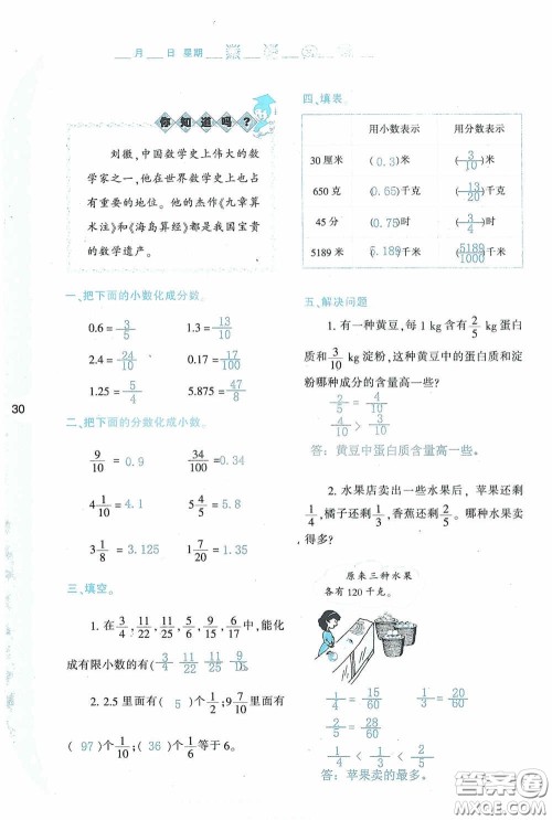 陕西人民教育出版社2020陕教出品小学暑假作业与生活五年级数学A版答案