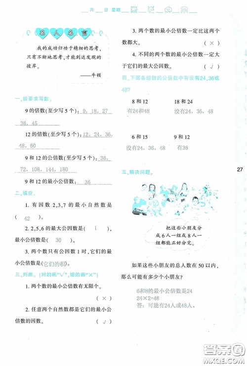 陕西人民教育出版社2020陕教出品小学暑假作业与生活五年级数学A版答案