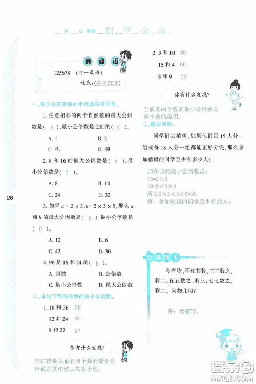 陕西人民教育出版社2020陕教出品小学暑假作业与生活五年级数学A版答案