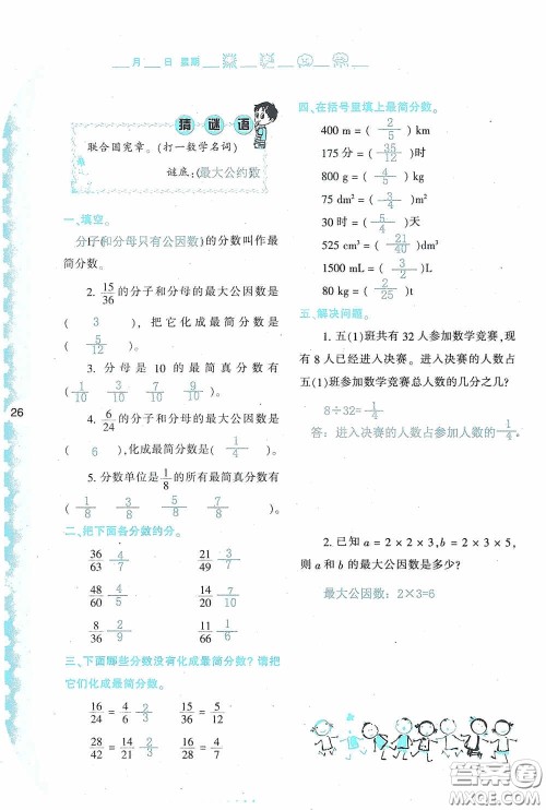 陕西人民教育出版社2020陕教出品小学暑假作业与生活五年级数学A版答案