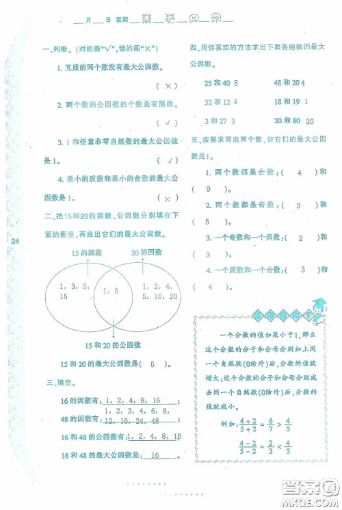 陕西人民教育出版社2020陕教出品小学暑假作业与生活五年级数学A版答案