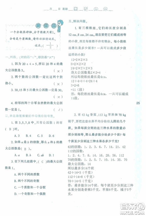 陕西人民教育出版社2020陕教出品小学暑假作业与生活五年级数学A版答案