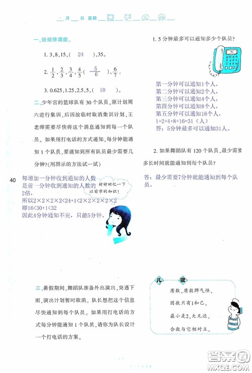 陕西人民教育出版社2020陕教出品小学暑假作业与生活五年级数学A版答案