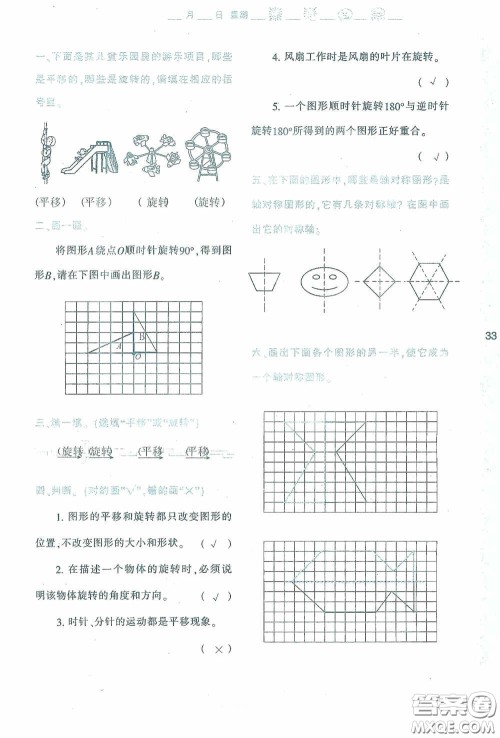 陕西人民教育出版社2020陕教出品小学暑假作业与生活五年级数学A版答案