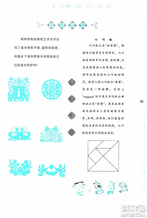 陕西人民教育出版社2020陕教出品小学暑假作业与生活五年级数学A版答案