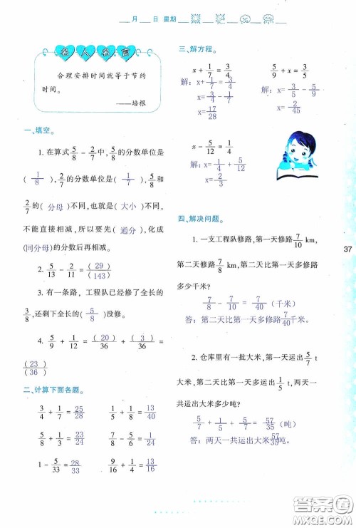 陕西人民教育出版社2020陕教出品小学暑假作业与生活五年级数学A版答案