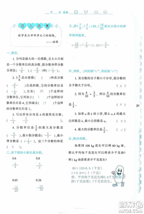 陕西人民教育出版社2020陕教出品小学暑假作业与生活五年级数学A版答案