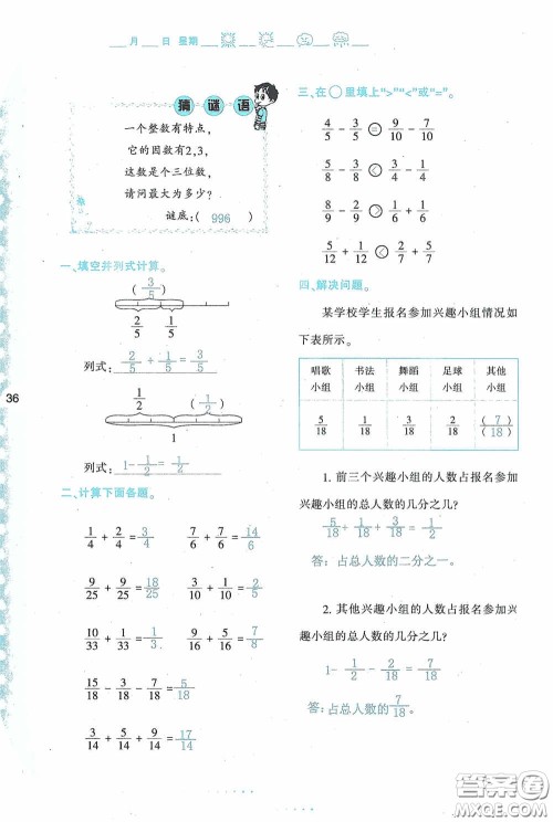 陕西人民教育出版社2020陕教出品小学暑假作业与生活五年级数学A版答案