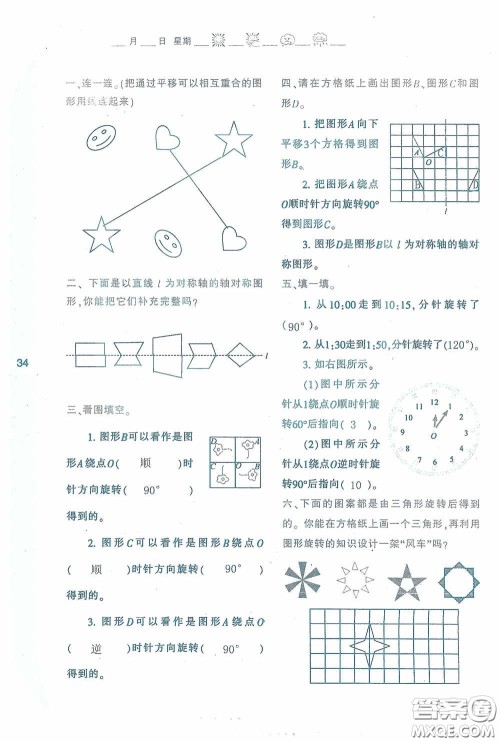 陕西人民教育出版社2020陕教出品小学暑假作业与生活五年级数学A版答案