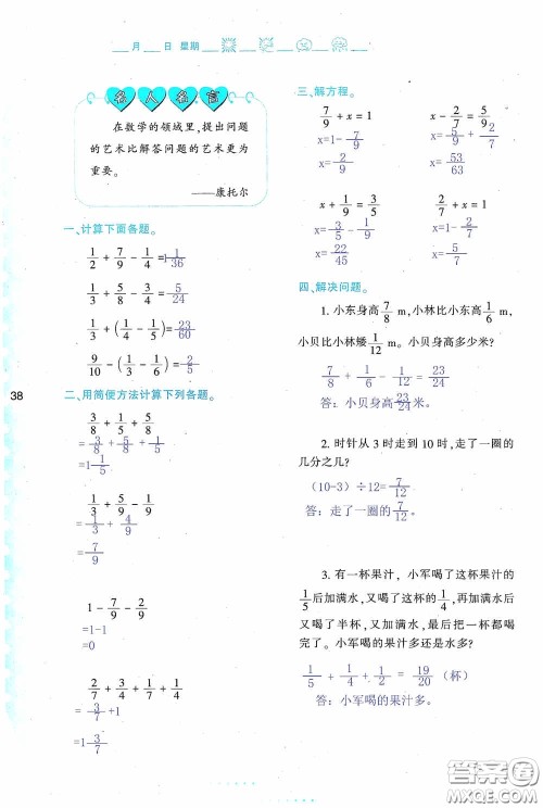 陕西人民教育出版社2020陕教出品小学暑假作业与生活五年级数学A版答案