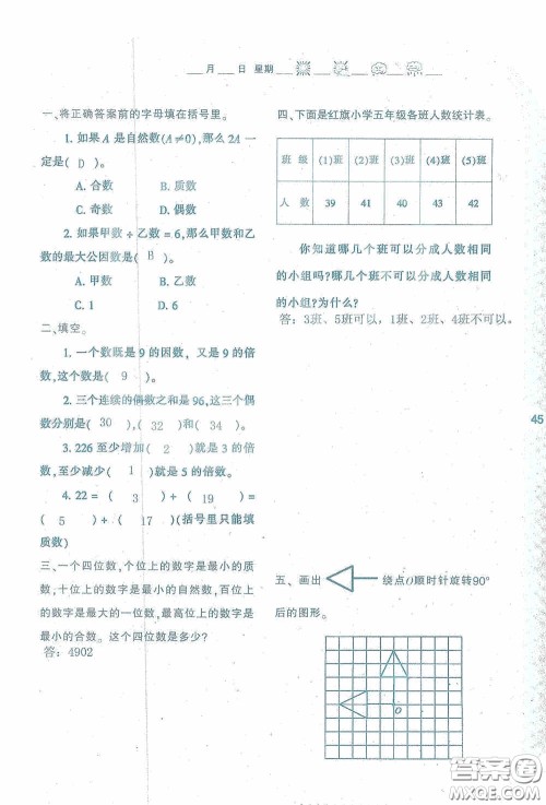 陕西人民教育出版社2020陕教出品小学暑假作业与生活五年级数学A版答案