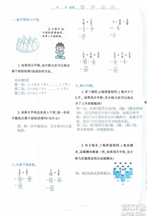 陕西人民教育出版社2020陕教出品小学暑假作业与生活五年级数学A版答案