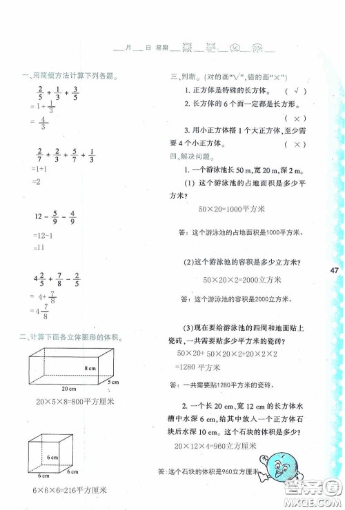 陕西人民教育出版社2020陕教出品小学暑假作业与生活五年级数学A版答案