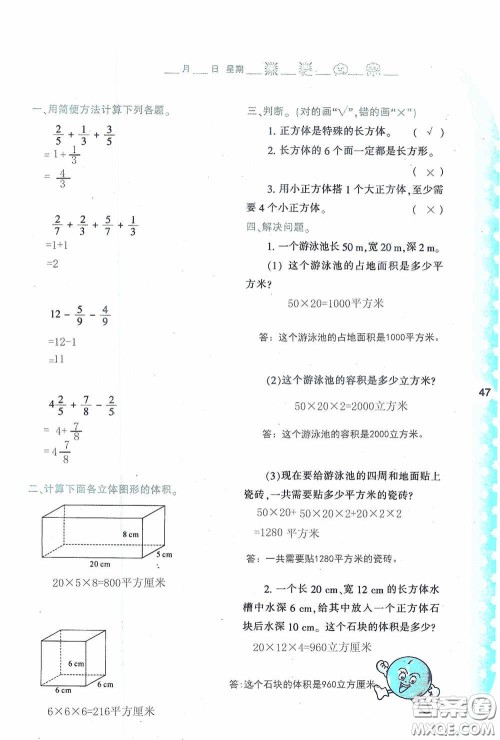 陕西人民教育出版社2020陕教出品小学暑假作业与生活五年级数学A版答案