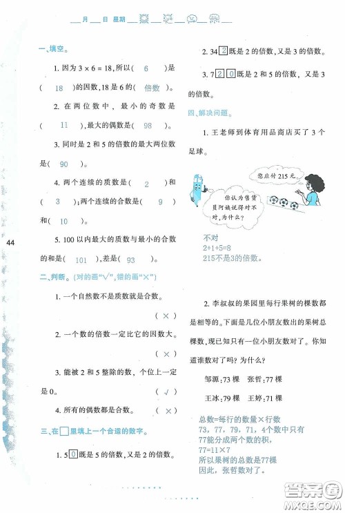 陕西人民教育出版社2020陕教出品小学暑假作业与生活五年级数学A版答案