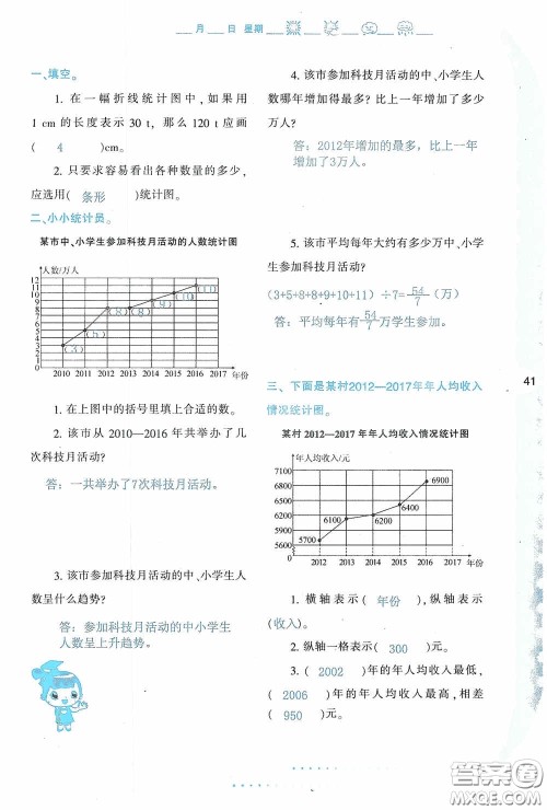 陕西人民教育出版社2020陕教出品小学暑假作业与生活五年级数学A版答案