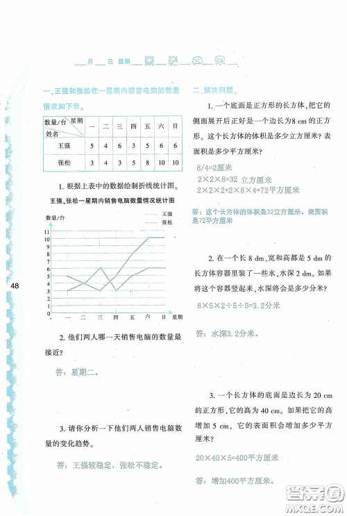 陕西人民教育出版社2020陕教出品小学暑假作业与生活五年级数学A版答案