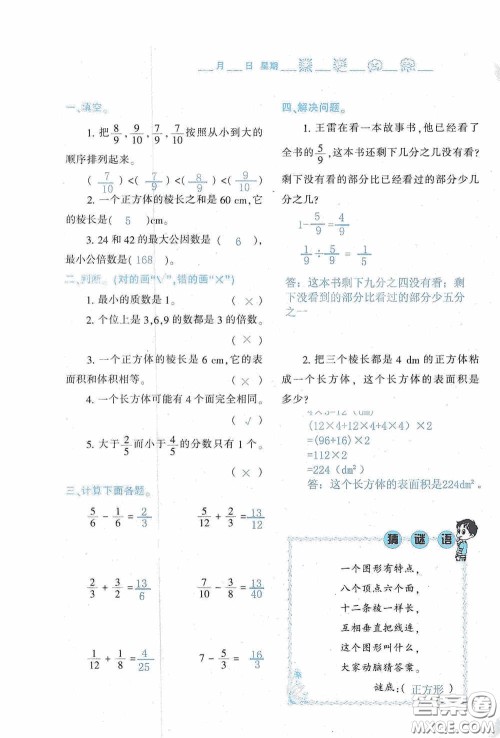 陕西人民教育出版社2020陕教出品小学暑假作业与生活五年级数学A版答案