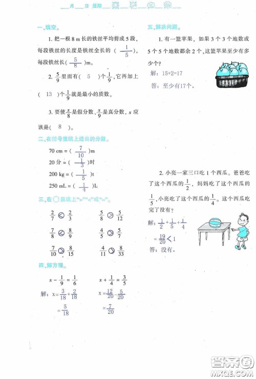 陕西人民教育出版社2020陕教出品小学暑假作业与生活五年级数学A版答案