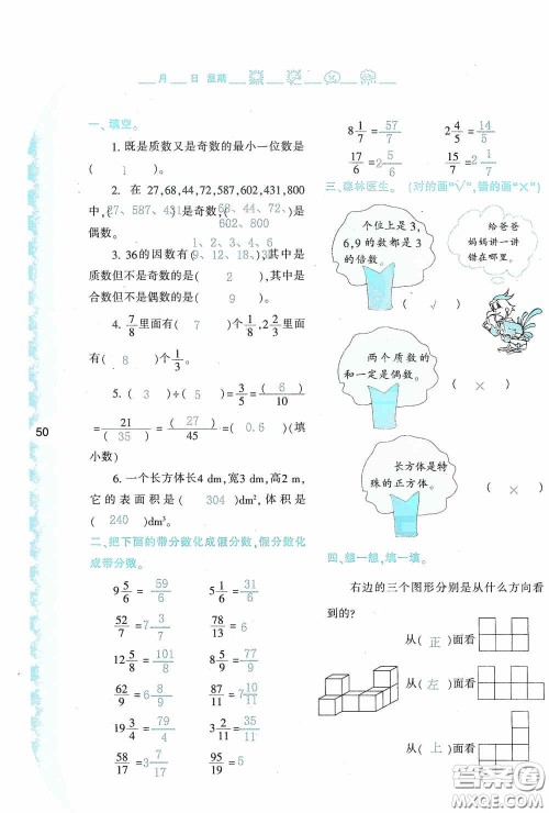 陕西人民教育出版社2020陕教出品小学暑假作业与生活五年级数学A版答案