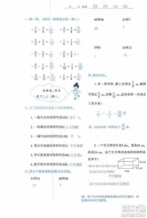 陕西人民教育出版社2020陕教出品小学暑假作业与生活五年级数学A版答案