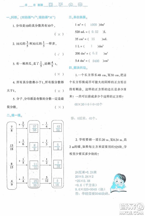 陕西人民教育出版社2020陕教出品小学暑假作业与生活五年级数学A版答案