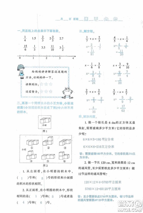 陕西人民教育出版社2020陕教出品小学暑假作业与生活五年级数学A版答案