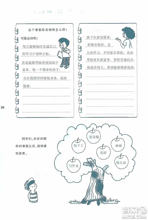 陕西人民教育出版社2020陕教出品小学暑假作业与生活五年级数学A版答案 陕西人民教育出版社2020陕教出品小学暑假作业与生活五年级数学A版答案