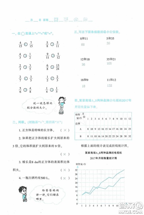 陕西人民教育出版社2020陕教出品小学暑假作业与生活五年级数学A版答案